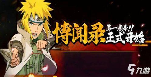 火影忍者最新爆料博闻录,火影忍者最新剧情与角色动向  第1张